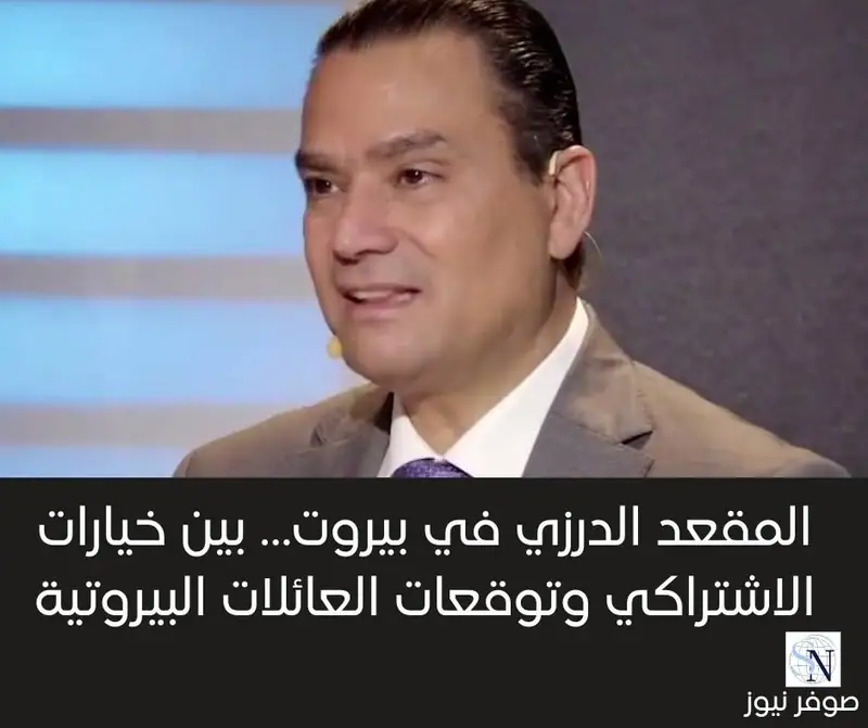 صوفر نيوز -انتخابات 2026
