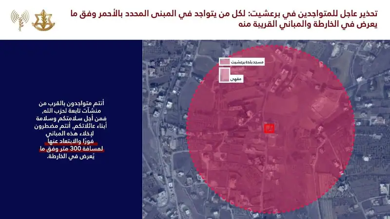 وجّه الجيش الإس.رائيلي إنذاراً ثانيًا إلى سكان منطقتَي مجادل وبرعشيت في جنوب لبنان