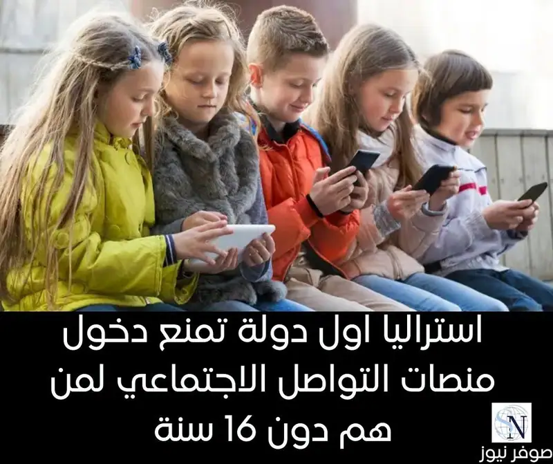 طالبت أستراليا منصات كبرى، مثل «تيك توك» و«فيسبوك»