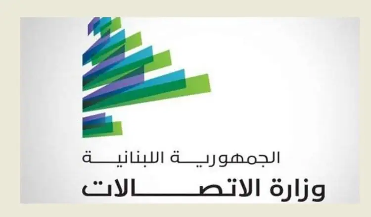 أعلنت وزارة الاتّصالات، أنه “بعد أن باشرت الهيئة المنظّمة للاتّصالات عملها في ٦/١٠/٢٠٠٢