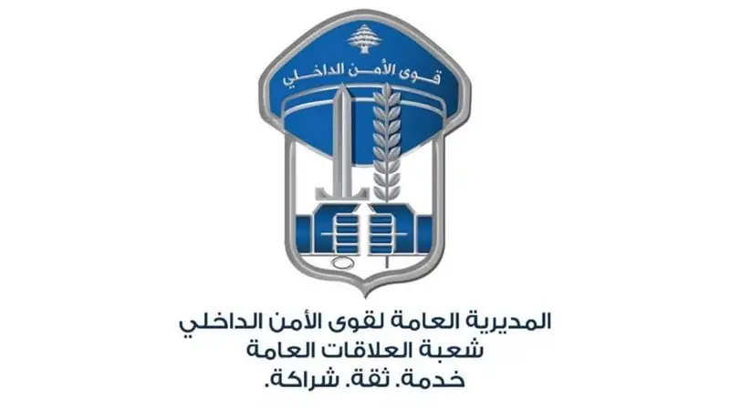 وافق مجلس قيادة قوى الأمن الداخلي على فسخ عقود تطوّع جميع عناصر قوى الأمن الداخلي الفارّين من الخدمة قبل…