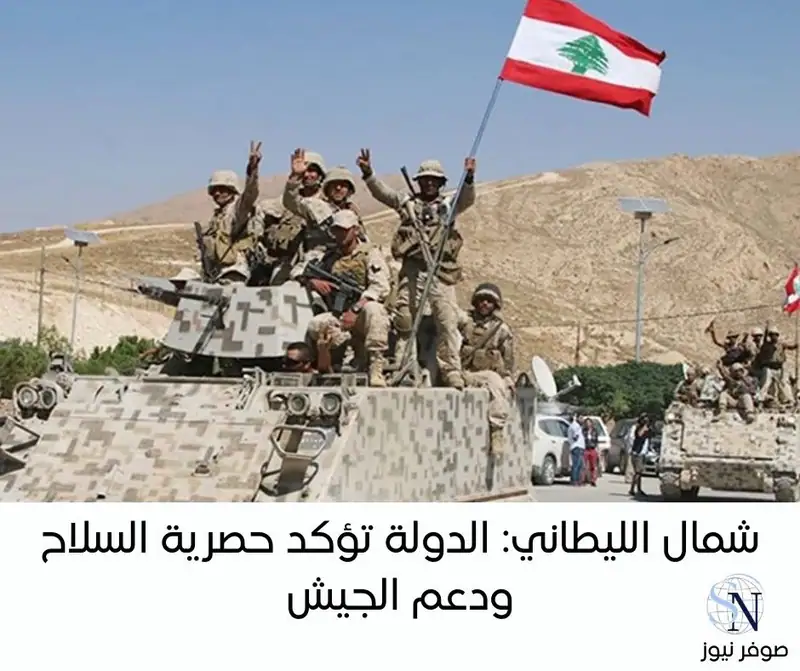 أوضح مصدر سياسي رفيع أن إعلان انتهاء المرحلة الأولى جنوب الليطاني يهدف إلى توجيه رسالة واضحة للمجتمع الدولي…
