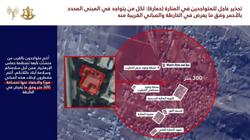 عاجل |الجيش الإسرائيلي ينشر إنذارات يُحذّر فيها من قصف مبانٍ محددة في بلدات المنارة في البقاع وأنان جنوب لبنان