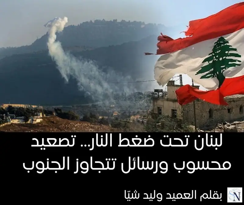 لبنان تحت ضغط النار… تصعيد محسوب ورسائل تتجاوز الجنوب
