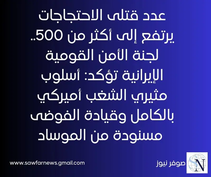 عدد قتلى الاحتجاجات يرتفع إلى أكثر من 500