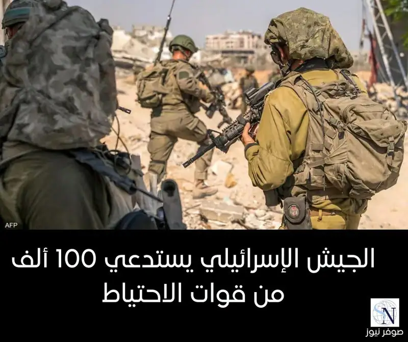 الجيش الإسرائيلي يستدعي 100 ألف من قوات الاحتياط