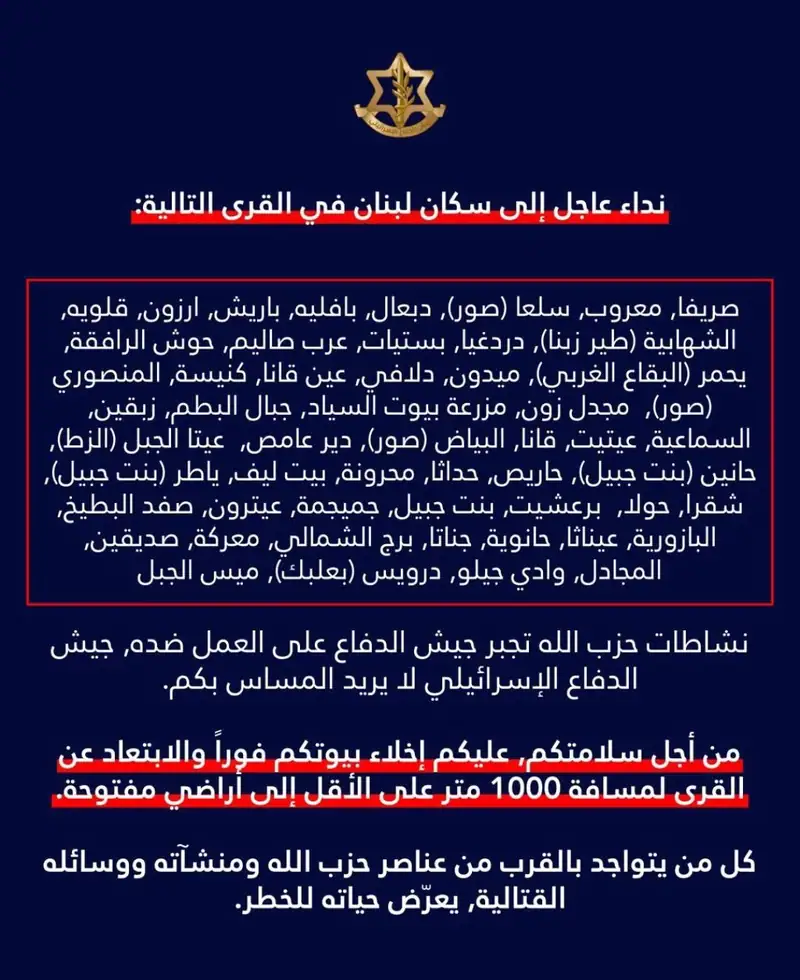 بيان للجيش الاسرائيلي باخلاء واسع النطاق لقرى ومدن لبنانية