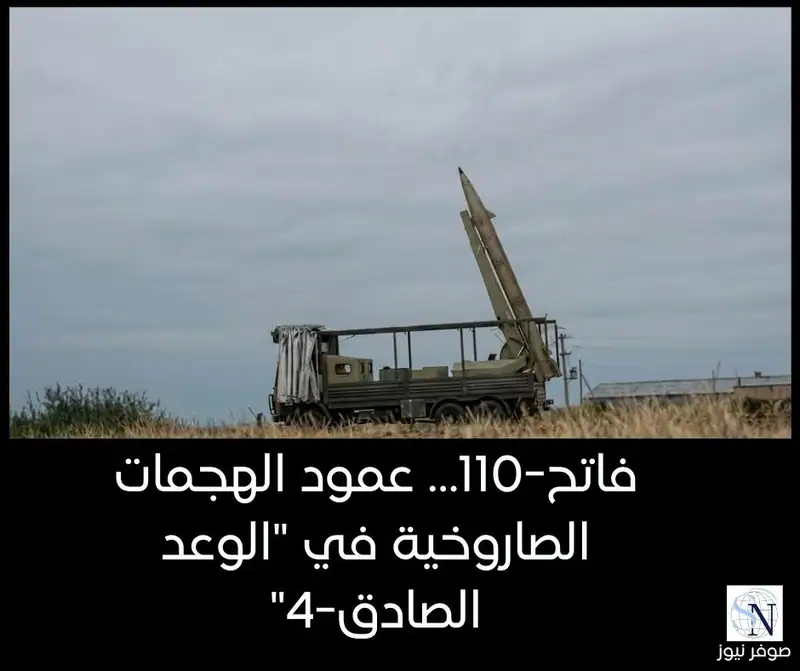 فاتح-110… عمود الهجمات الصاروخية في "الوعد الصادق-4"