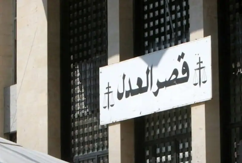 القاضية ميرنا بيضا تصدر قرارًا بإخلاء قصر العدل في بعبدا فورًا
