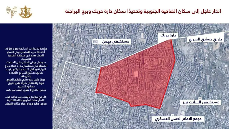 انذار عاجل إلى سكان الضاحية الجنوبية وتحديدًا سكان حارة حريك وبرج البراجنة