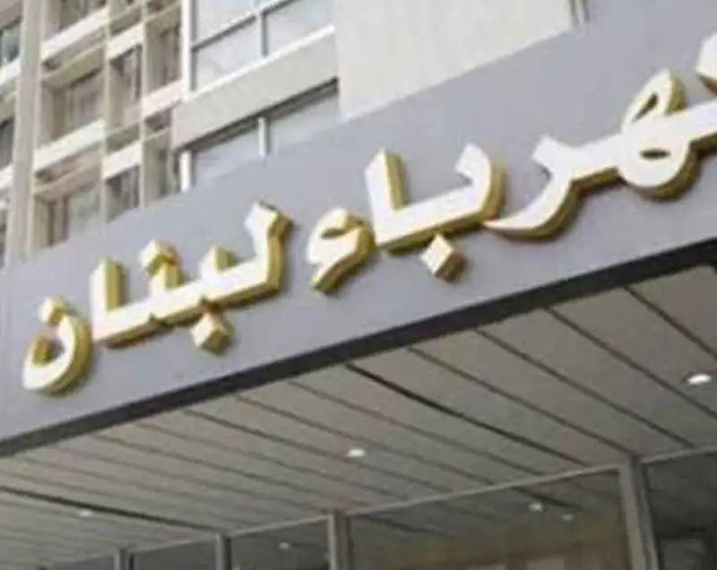 دخول البلاد في عتمة شاملة بعد انهيار كامل في شبكة كهرباء لبنان، ما أدّى إلى توقف التغذية الكهربائية عن مختلف المناطق