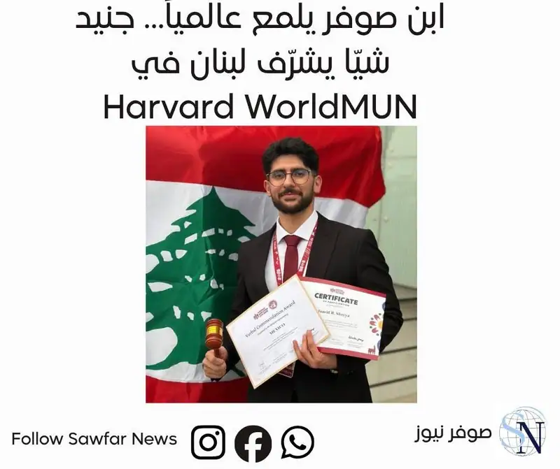 بفخرٍ واعتزاز، يهنّئ فريق عمل صوفر نيوز ابن صوفر