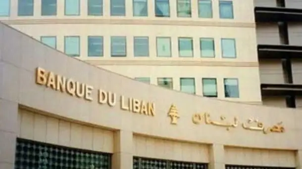 وزارة المالية: تحويل رواتب القطاع العام والاسلاك العسكرية إلى مصرف لبنان والسحب متاح السبت