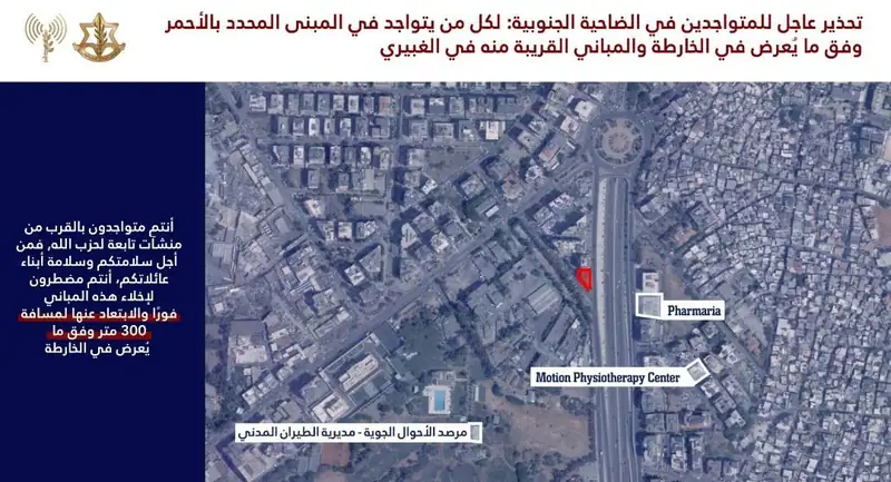 الجيش الإسرائيلي: إنذار عاجل بإخلاء مبنى في حي الغبيري والابتعاد عنه 300 متر بسبب قربه من منشأة تابعة لحزب الله