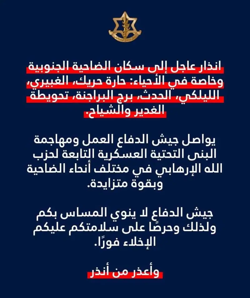 أدرعي يعيد نشر التهديد لسكان لضاحية الجنوبية وخاصة في الأحياء