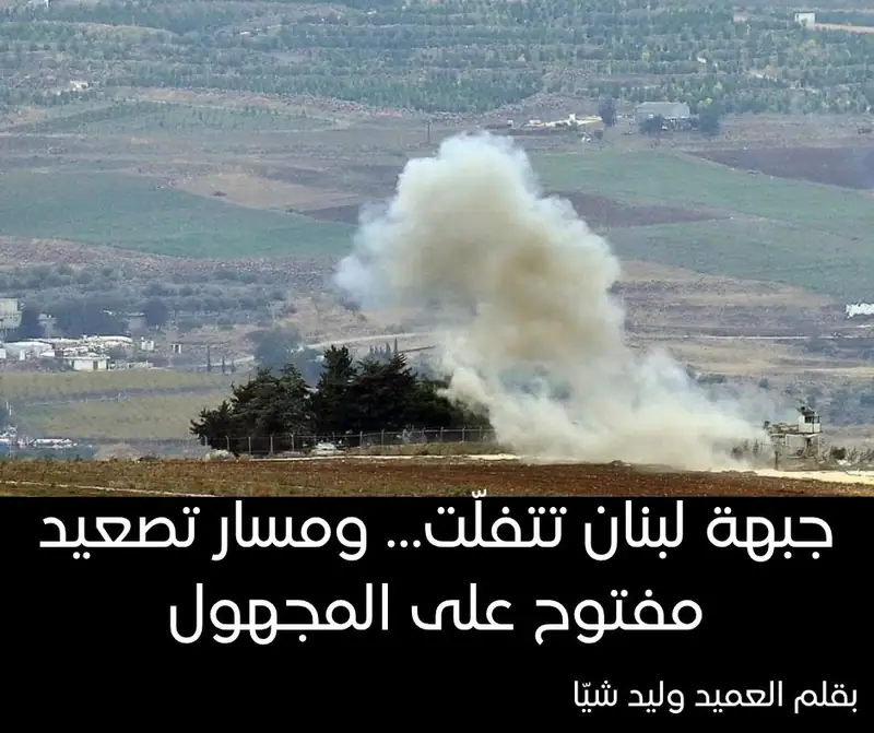 افتتاحية صوفر نيوز | بقلم العميد وليد شيا - 4/4/2026