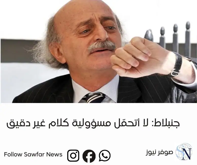 صدر عن مفوضية الاعلام في الحزب التقدمي الاشتراكي البيان الآتي