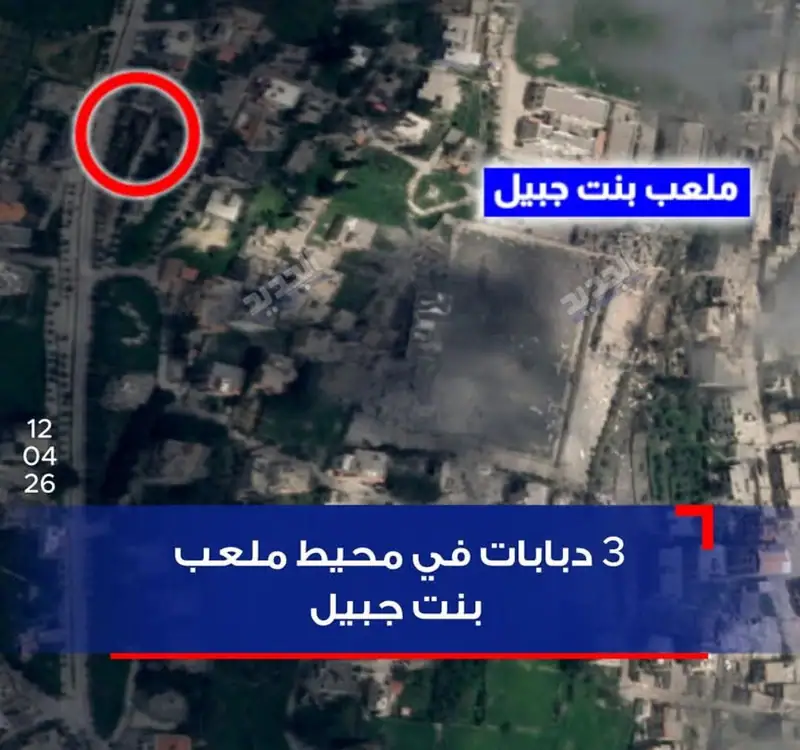 صور خاصة الجديد .. 3 دبابات إسرائيلية في محيط ملعب بنت جبيل