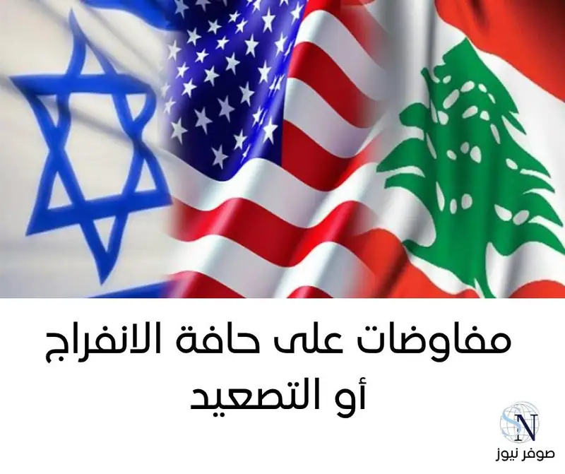 مفاوضات_على_حافة_الانفراج_أو_التصعيد