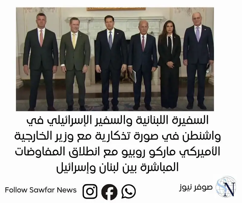 السفيرة اللبنانية والسفير الإسرائيلي في واشنطن في صورة تذكارية مع وزير الخارجية الأميركي ماركو روبيو مع…