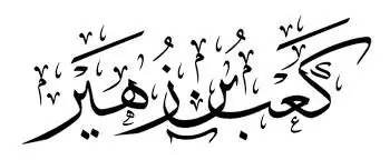 حلقة الليلة من "سحر الأبيات"