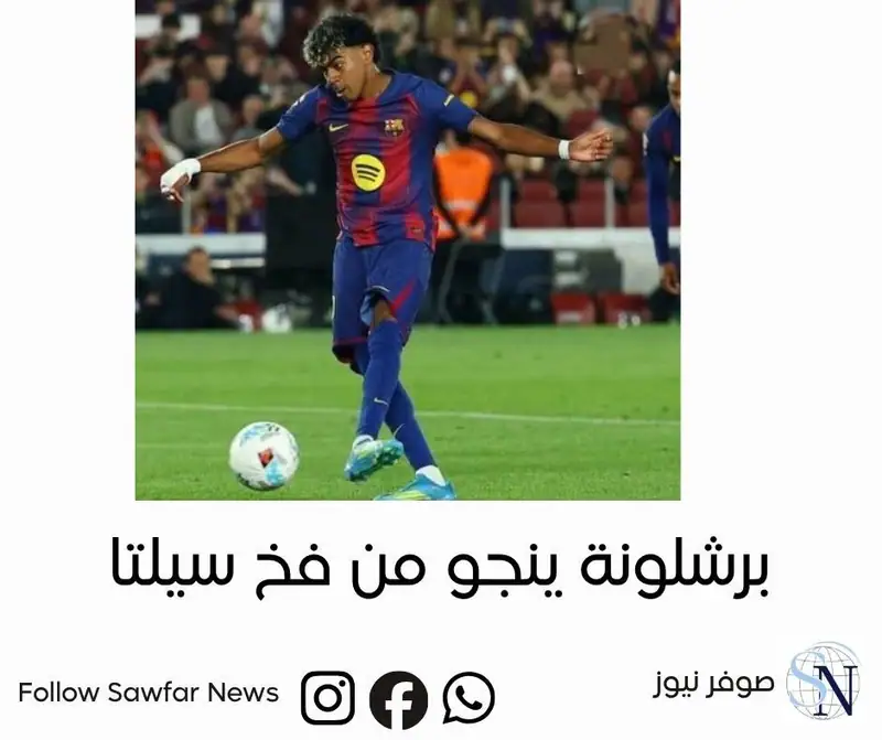 برشلونة ينجو بصعوبة أمام سيلتا فيغو