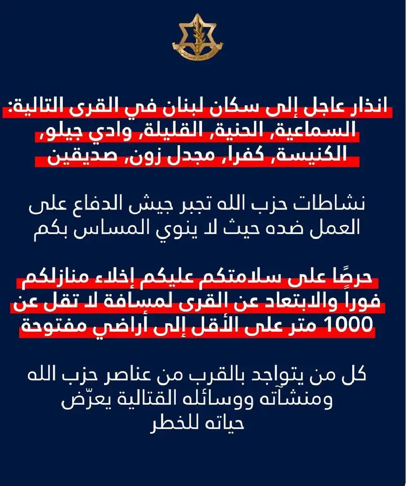 "ابتعدوا 1000 متر"… إنذار إسرائيلي عاجل لسكان الجنوب