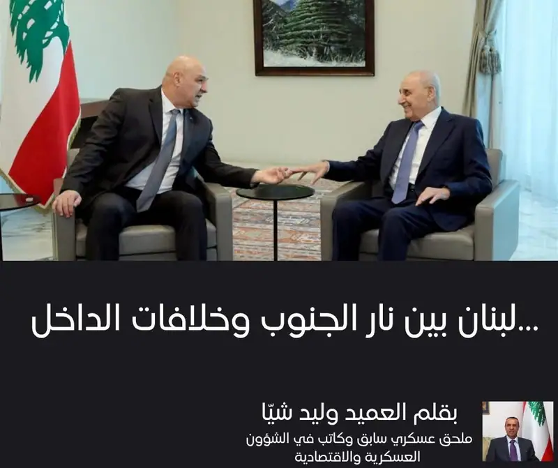 لبنان بين نار الجنوب وخلافات الداخل… هل تفرض اللحظة خيار المفاوضات؟