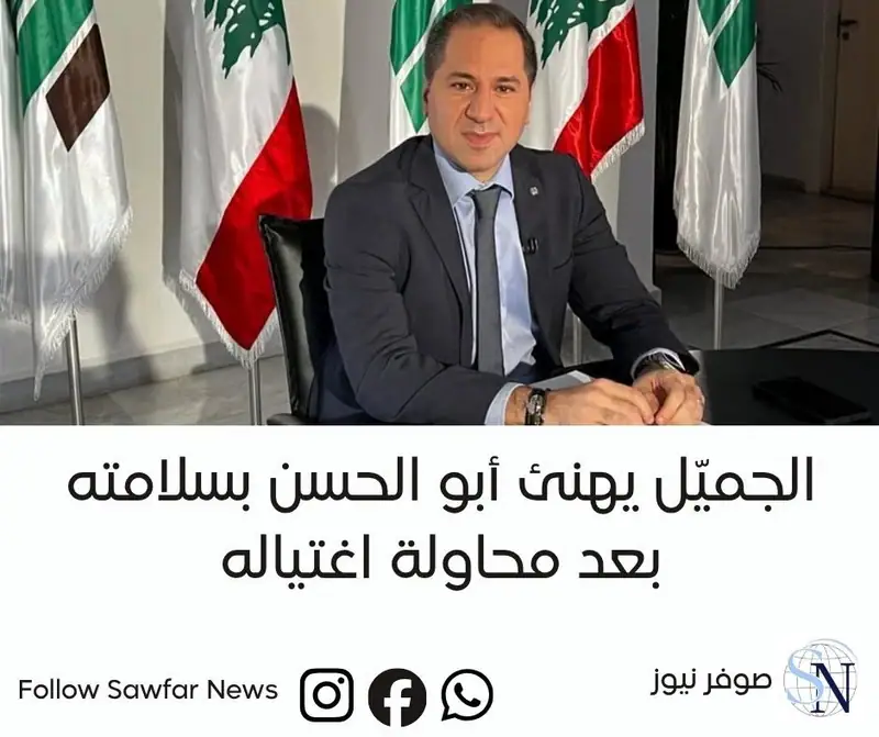 أجرى رئيس حزب الكتائب اللبنانية النائب سامي الجميّل