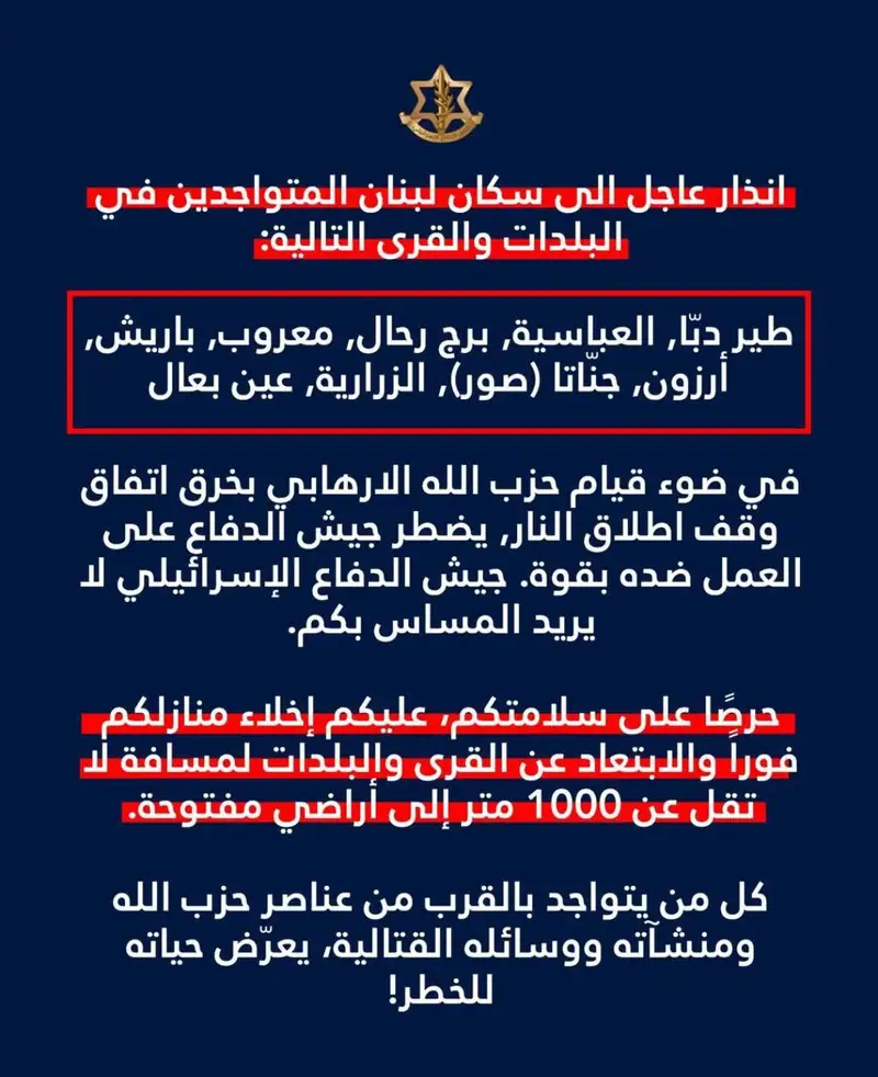 ‏ ورد الآن / انذار إسرائيلي عاجل الى سكان هذه البلدات