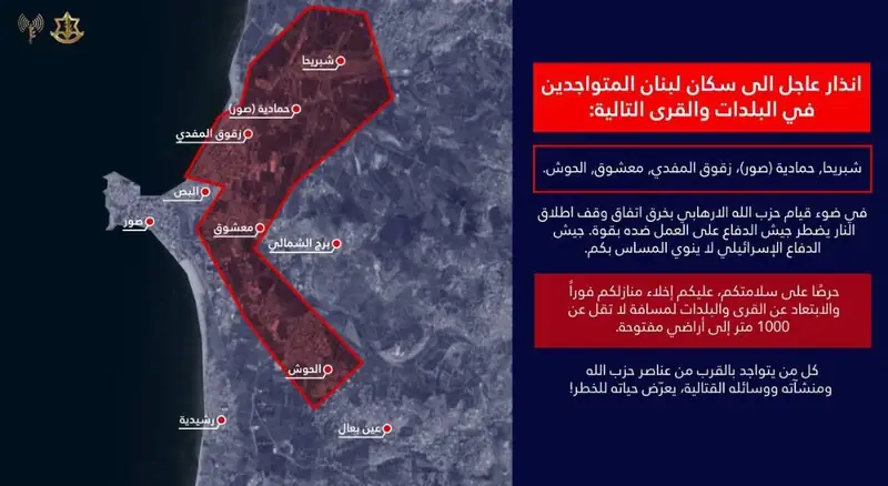 انذار عاجل الى سكان لبنان المتواجدين في البلدات والقرى التالية: شبريحا, حمادية (صور)، زقوق المفدي, معشوق, الحوش