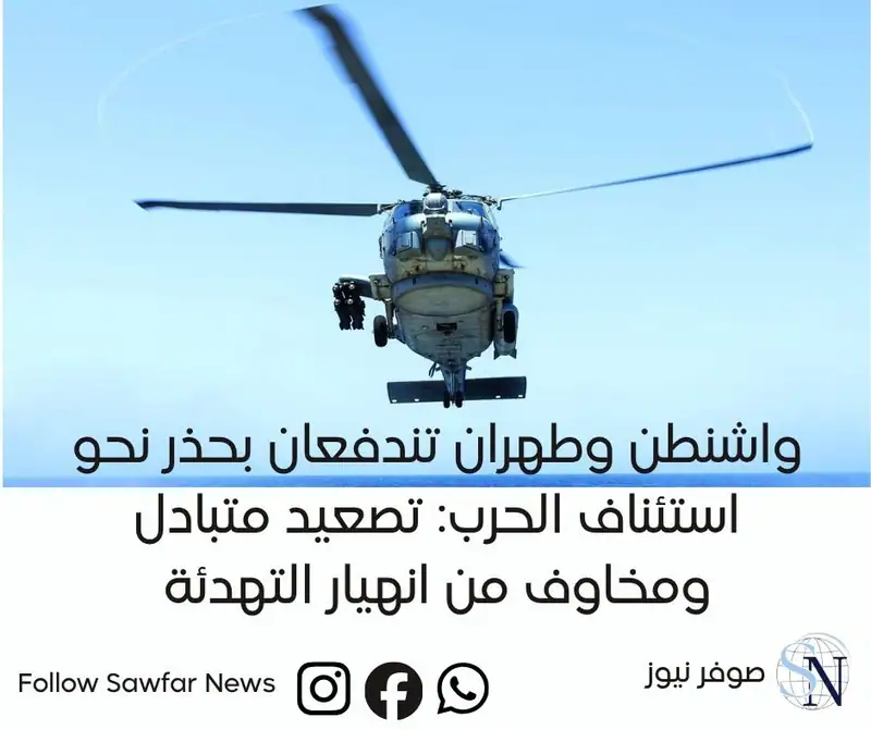 واشنطن وطهران تندفعان بحذر نحو استئناف الحرب: تصعيد متبادل ومخاوف من انهيار التهدئة