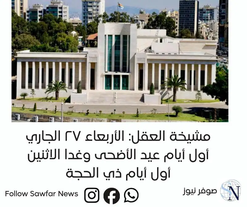 أعلنت مشيخة العقل لطائفة الموحدين الدروز