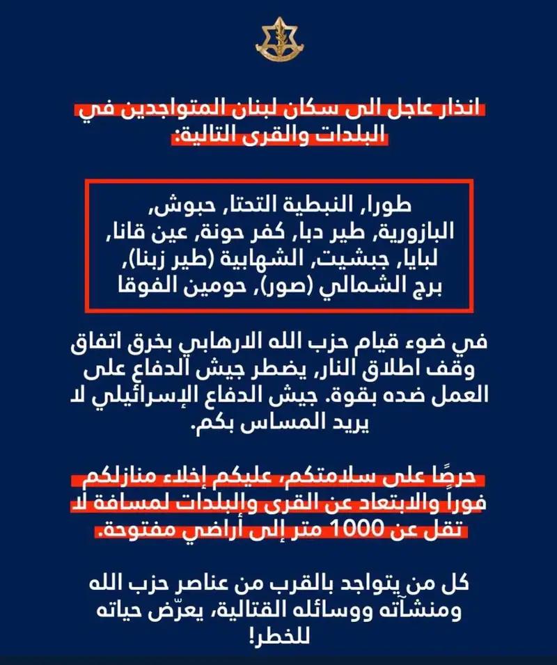 الجيش الإسرائيلي يجدد إنذاره لسكان 12 بلدة لبنانية