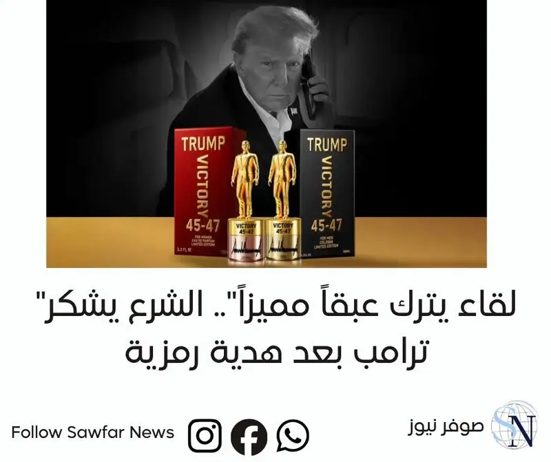 "لقاء يترك عبقاً مميزاً".. الشرع يشكر ترامب بعد هدية رمزية