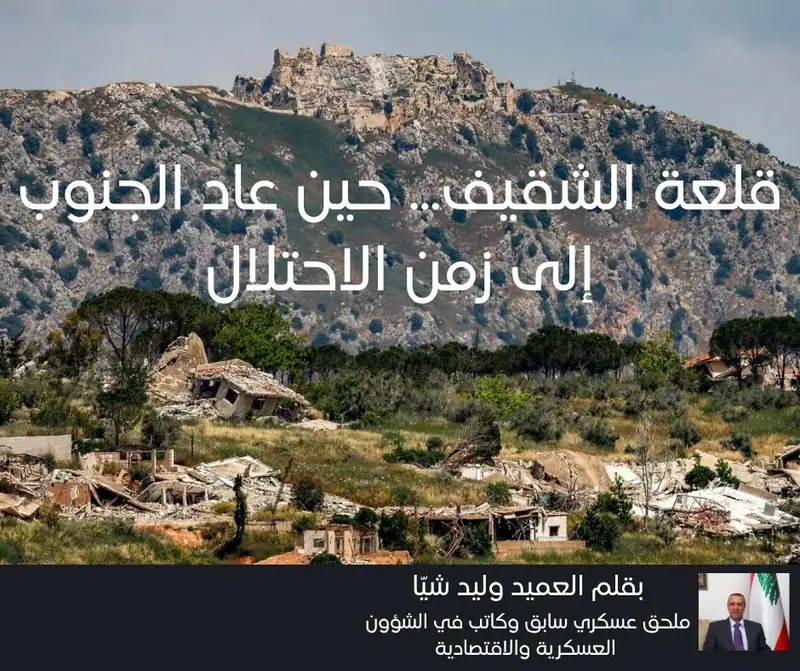 قلعة الشقيف...... حين عاد الجنوب إلى زمن الاحتلال