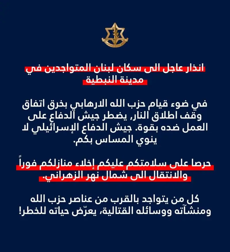الجيش الإسرائيلي يجدد إنذاره إلى سكان مدينة النبطية
