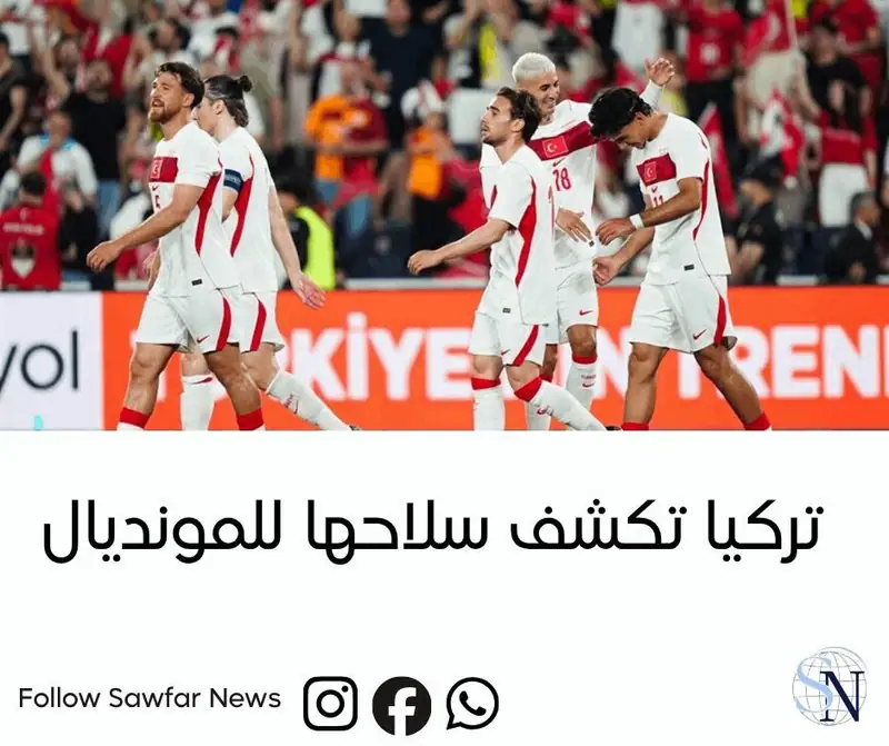 تركيا تكشف سلاحها للمونديال