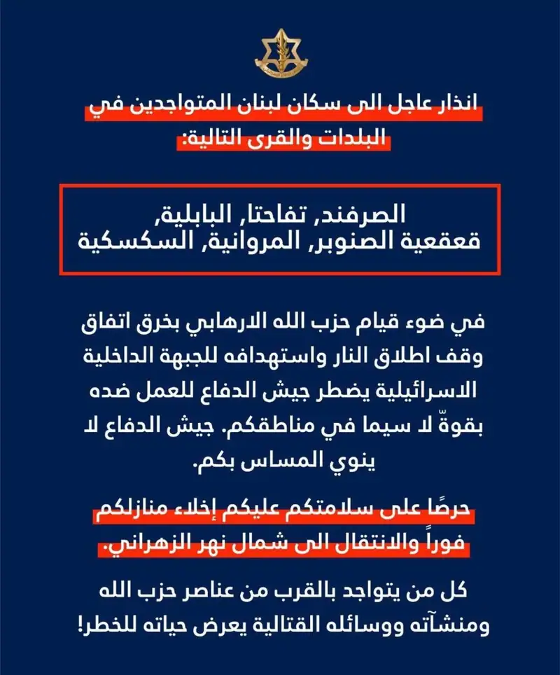 ‼️ انذار عاجل الى سكان لبنان المتواجدين في البلدات والقرى التالية