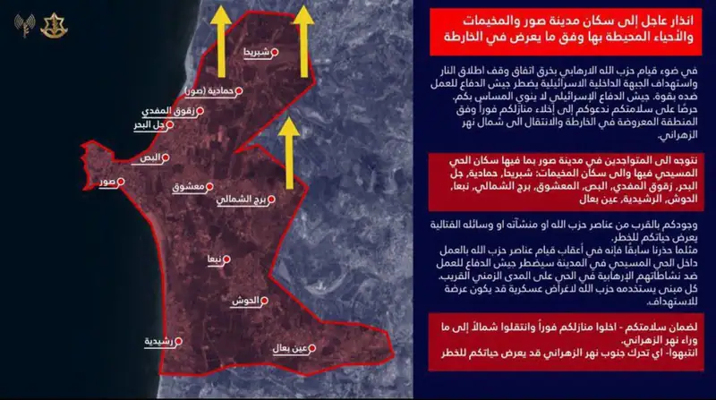 الجيش الإسـرائيلي يوجه إنذاراً عاجلاً إلى ســـــــكان مدينة صور - بما فيها الحارة المسيحية - والمخيمات والأحياء المحيطة