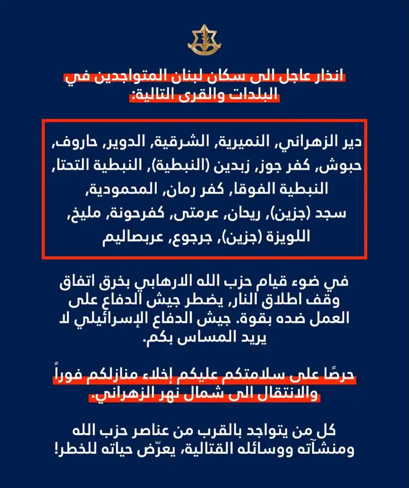 انذار عاجل الى سكان لبنان المتواجدين في البلدات والقرى التالية