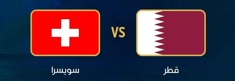 قطر تسجل هدف التعادل في الوقت الضائع