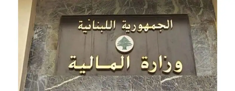 حسمت وزارة المالية في لبنان الجدل الدائر بشأن زيادة الرواتب والأجور في القطاع العام