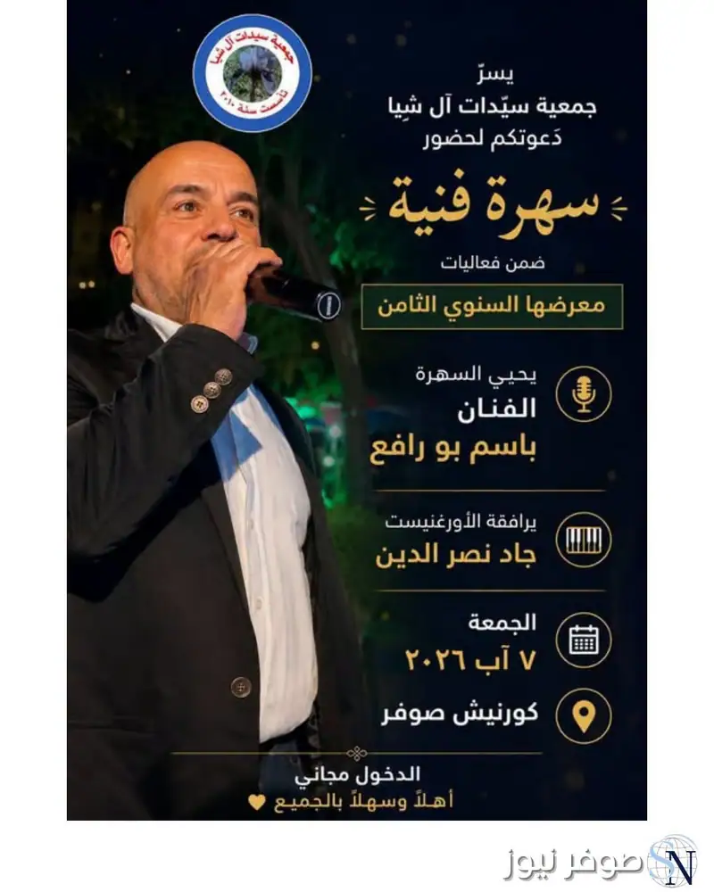 صوفر نيوز تواكب فعاليات معرض جمعية سيدات آل شيا السنوي الثامن