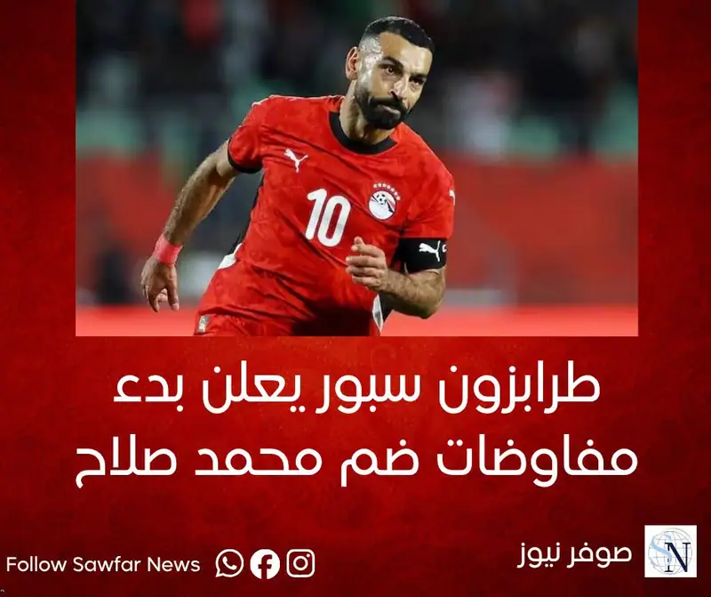 طرابزون سبور يعلن بدء مفاوضات ضم محمد صلاح