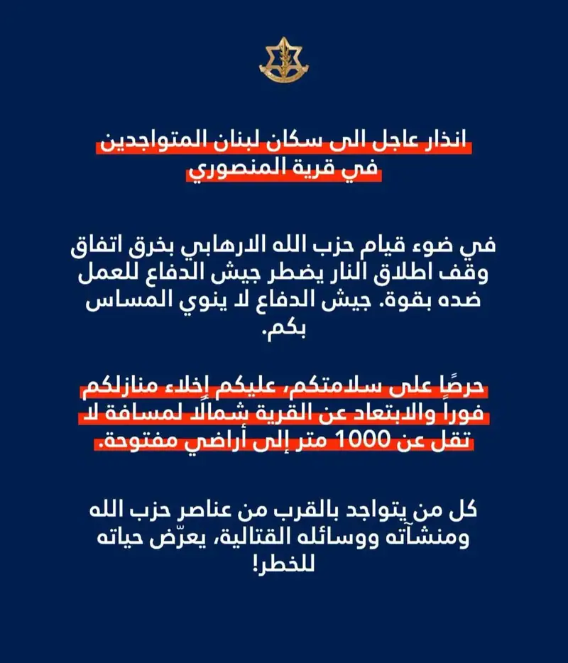 أفيخاي ينشر إنذار إلى بلدة المنصوري جنوب لبنان