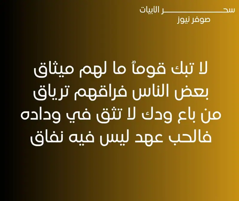 لا تبك قومٱ ما لهم ميثاق