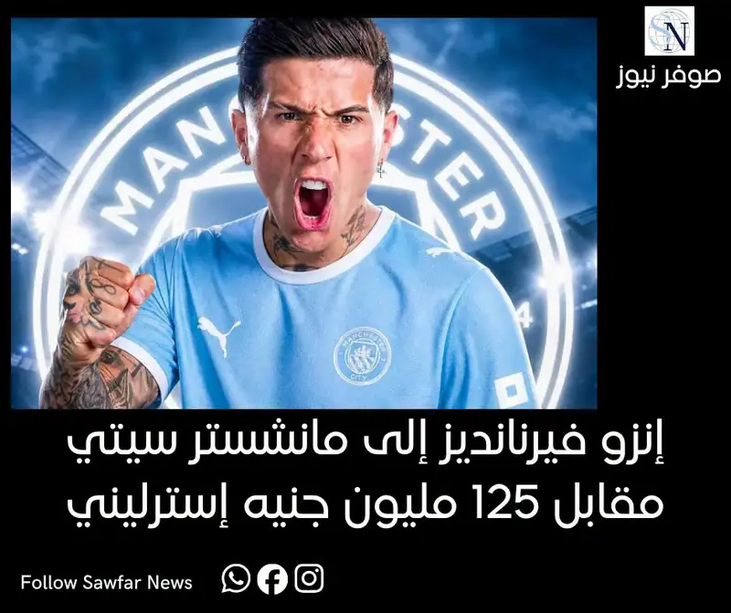صفقة مدوية لمانشستر سيتي