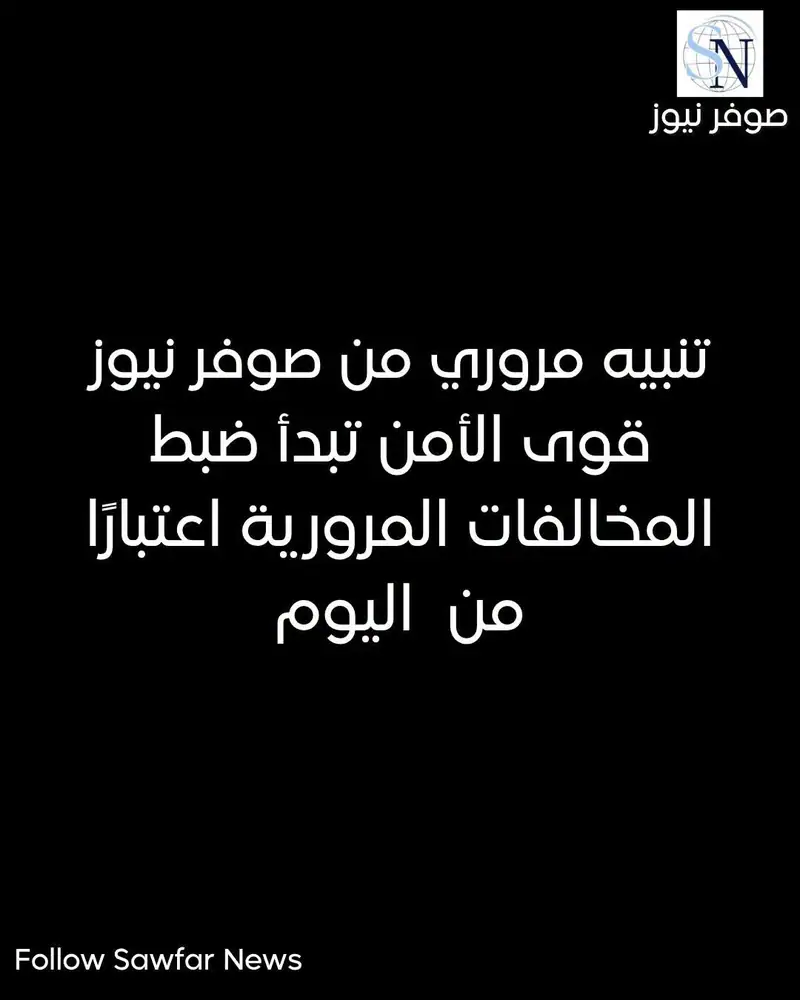 تنبيه مروري من صوفر نيوز