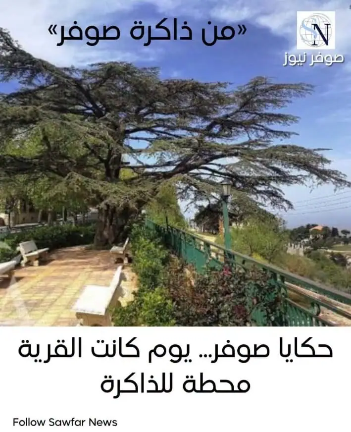 اكتشاف صوفر... قرية تختصر جمال الجبل وذاكرة الزمن